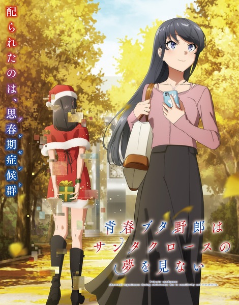Seishun Buta Yarou wa Santa Claus no Yume wo Minai